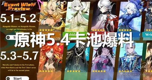 最新卡池爆料4星,神秘四星角色即将降临!最新卡池爆料揭秘