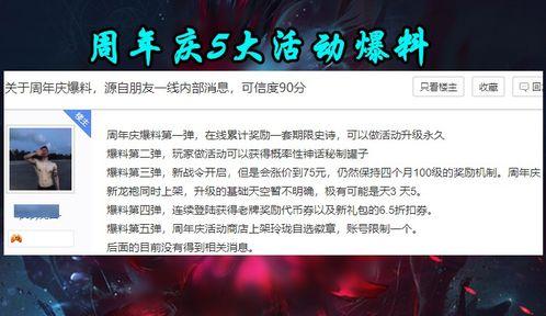 周年庆最新活动爆料,惊喜活动抢先看!”