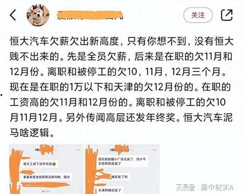 恒大最新爆料员工,员工揭露惊人内幕,揭秘恒大集团真实状况!